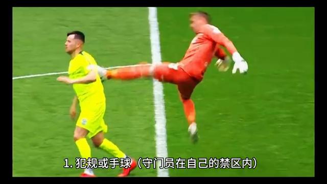 足球比赛任意球踢球技巧_足球比赛任意球怎么判罚_足球任意球对比规则