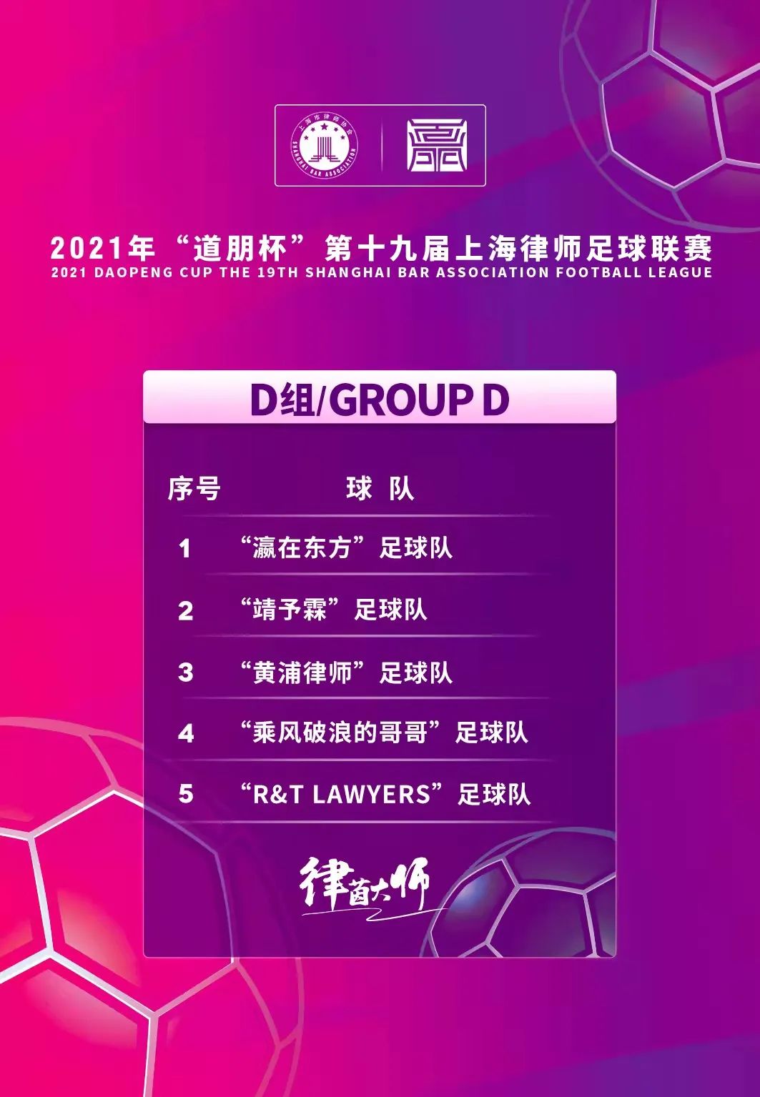 上海市足球比赛_上海足球赛规则分组介绍图_上海足球分组赛规则介绍