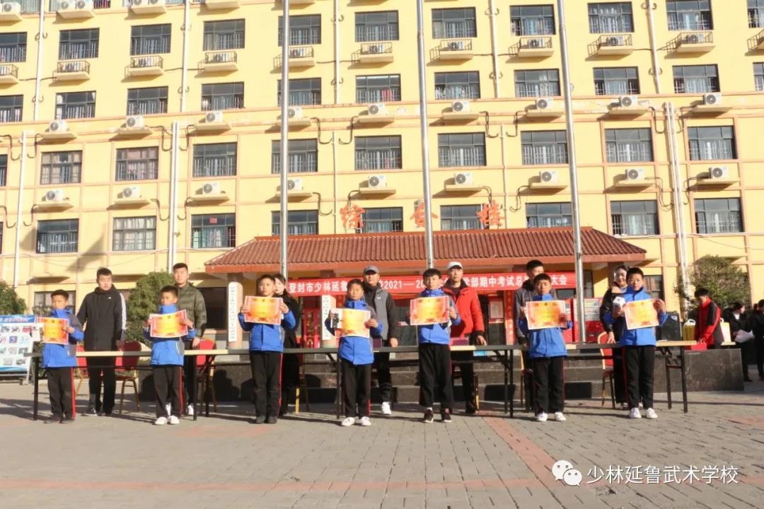 表彰大会丨少林延鲁武术学校集团举行2021-2022上学期期中表彰大会