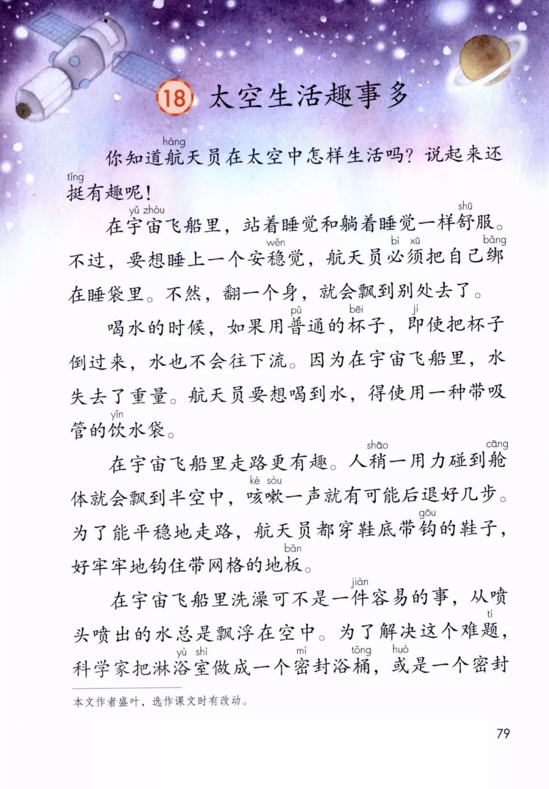 在太空生活趣事有哪些_太空生活趣事多还有哪些趣事呢_太空趣事生活有哪些