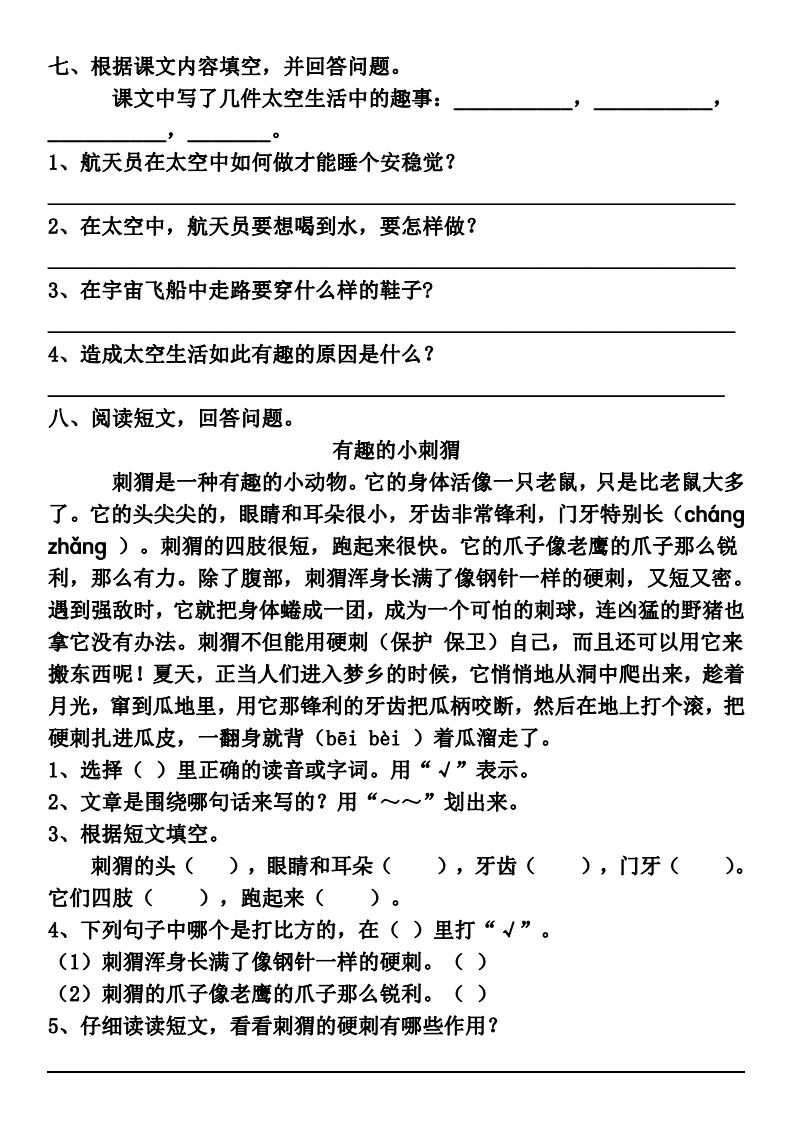 在太空生活趣事有哪些_太空生活趣事多还有哪些趣事呢_太空趣事生活有哪些