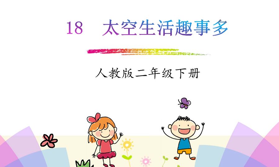 太空趣事生活有哪些_太空生活趣事多还有哪些趣事呢_在太空生活趣事有哪些