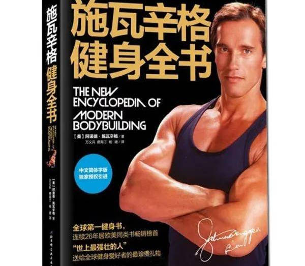健身营养学书籍_健身营养全书电子版_大众健身营养学课本